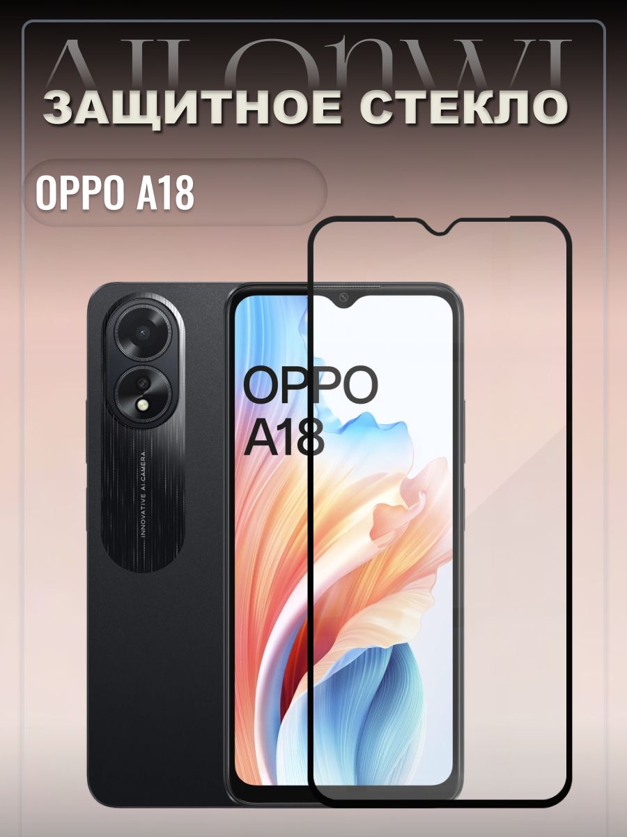 Защитное стекло для Oppo A18, a18, стекло на Оппо А18 - купить с доставкой  по выгодным ценам в интернет-магазине OZON (1265158307)