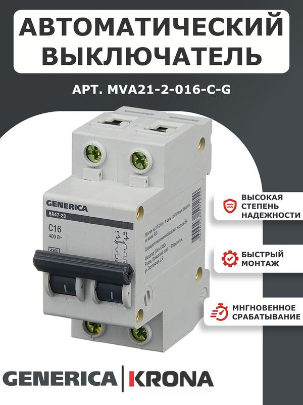 Автоматическийвыключатель2п16атипC4,5кАGENERICAMVA21-2-016-C-G