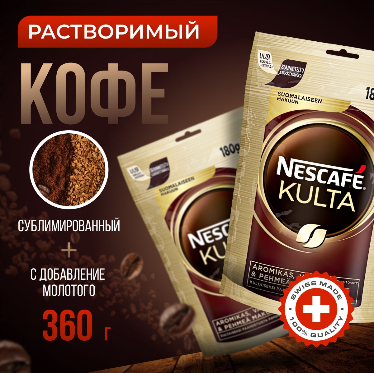 NESCAFÉ Кофе растворимый Сублимированный 360г. 2шт.