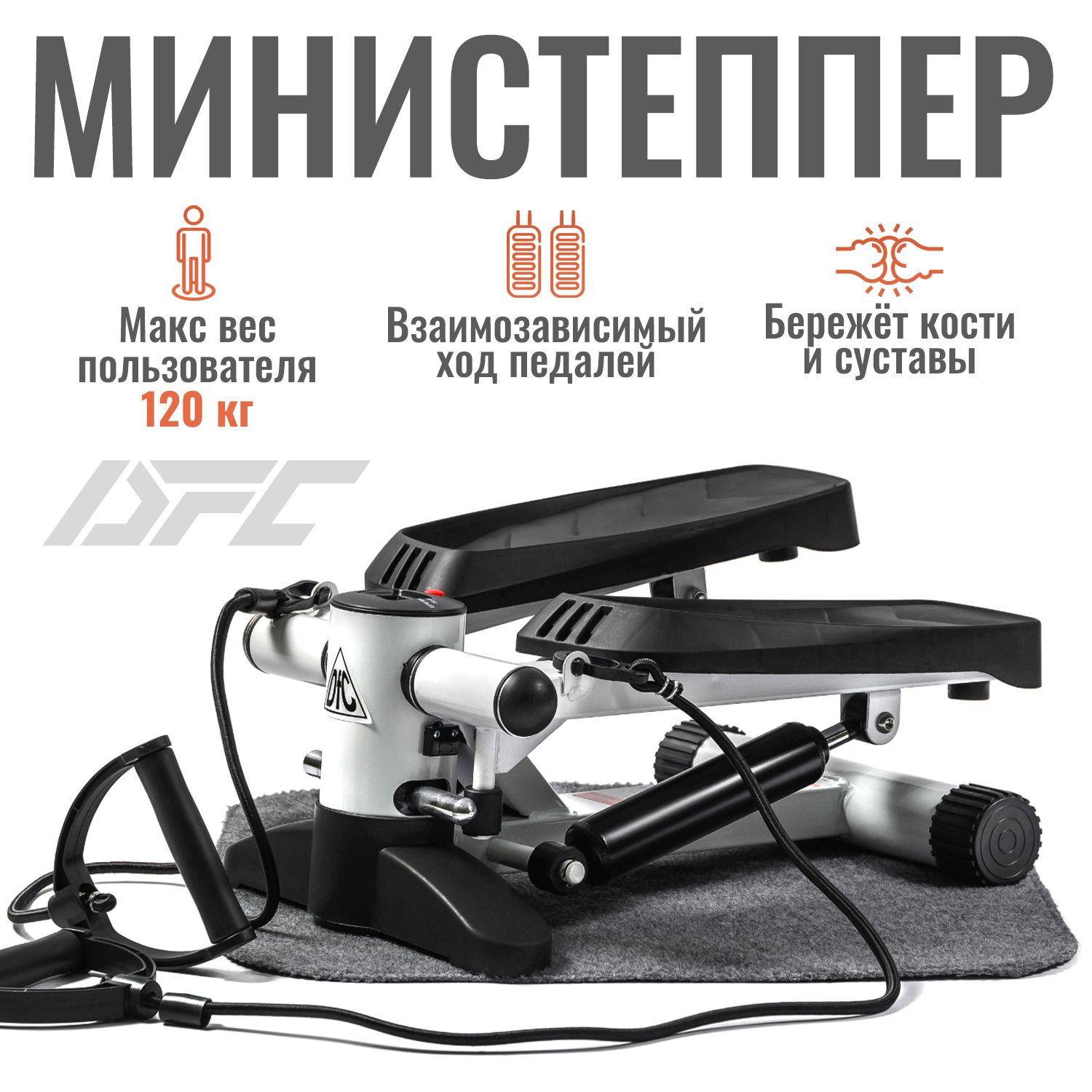 Министеппер со съемными эспандерами DFC SC-S100WB