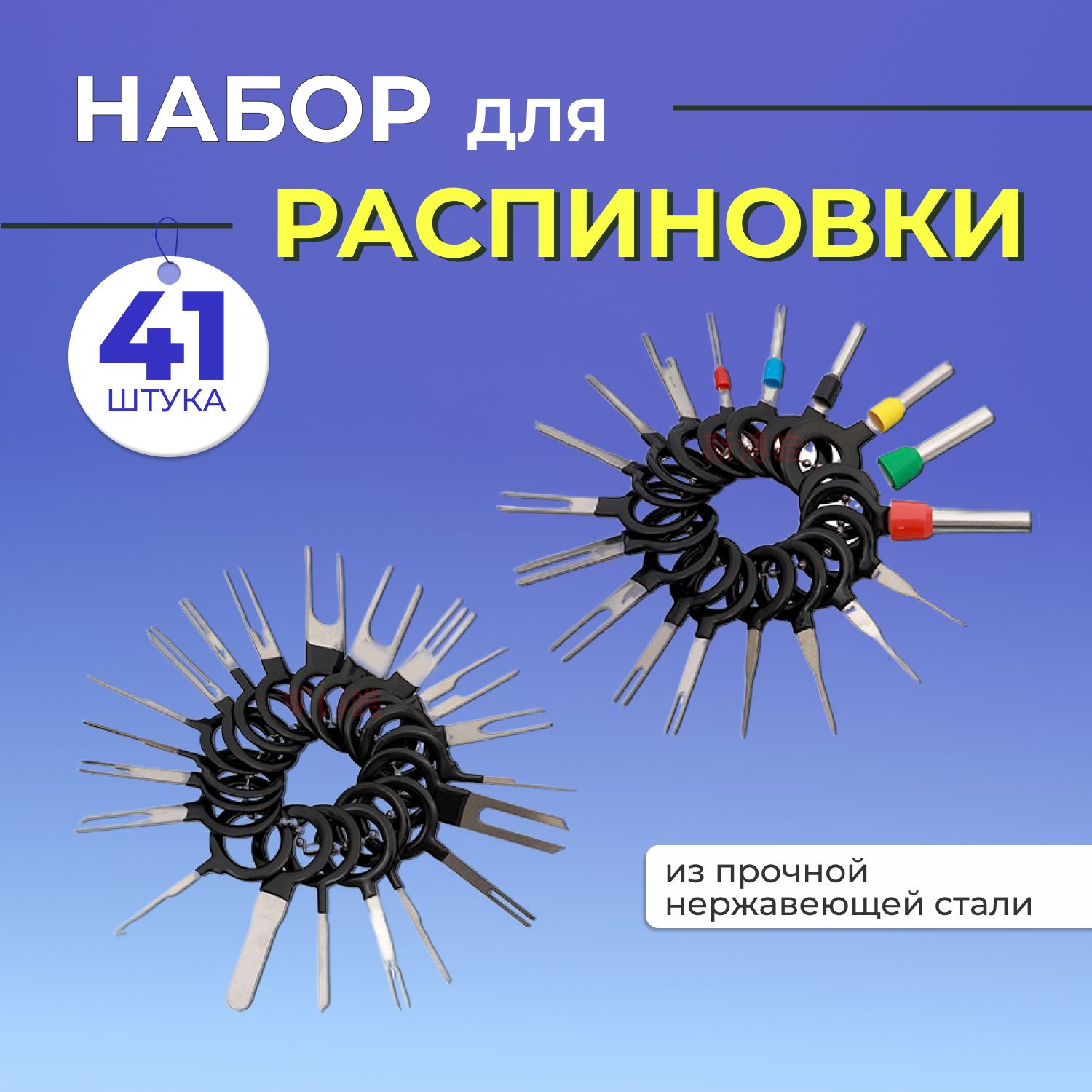 Набор экстракторов для распиновки контактов проводов 41 шт., экстракторы для снятия удаления клемм,