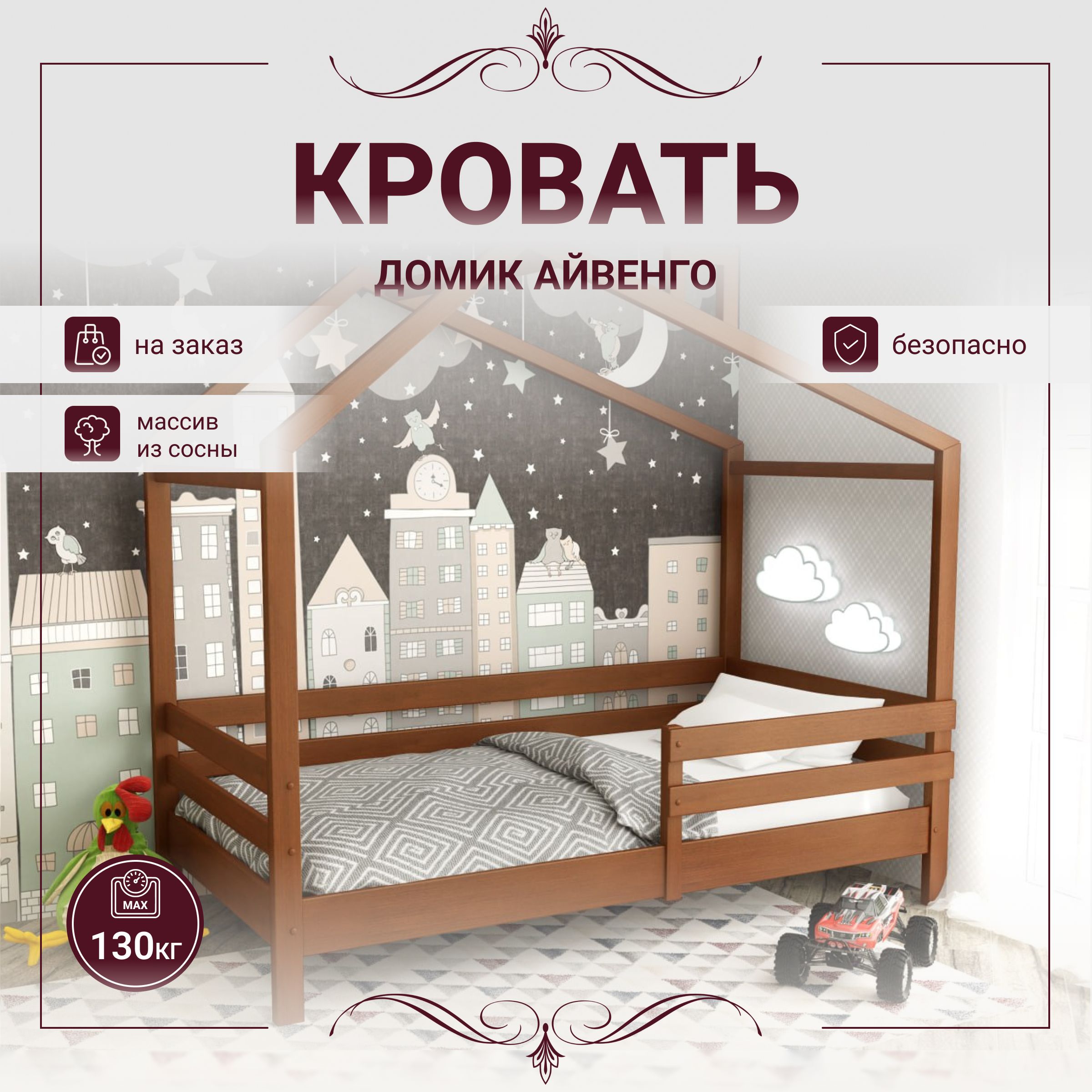 Mega Comfort Кровать-домик 100х190х180 см, Айвенго 3