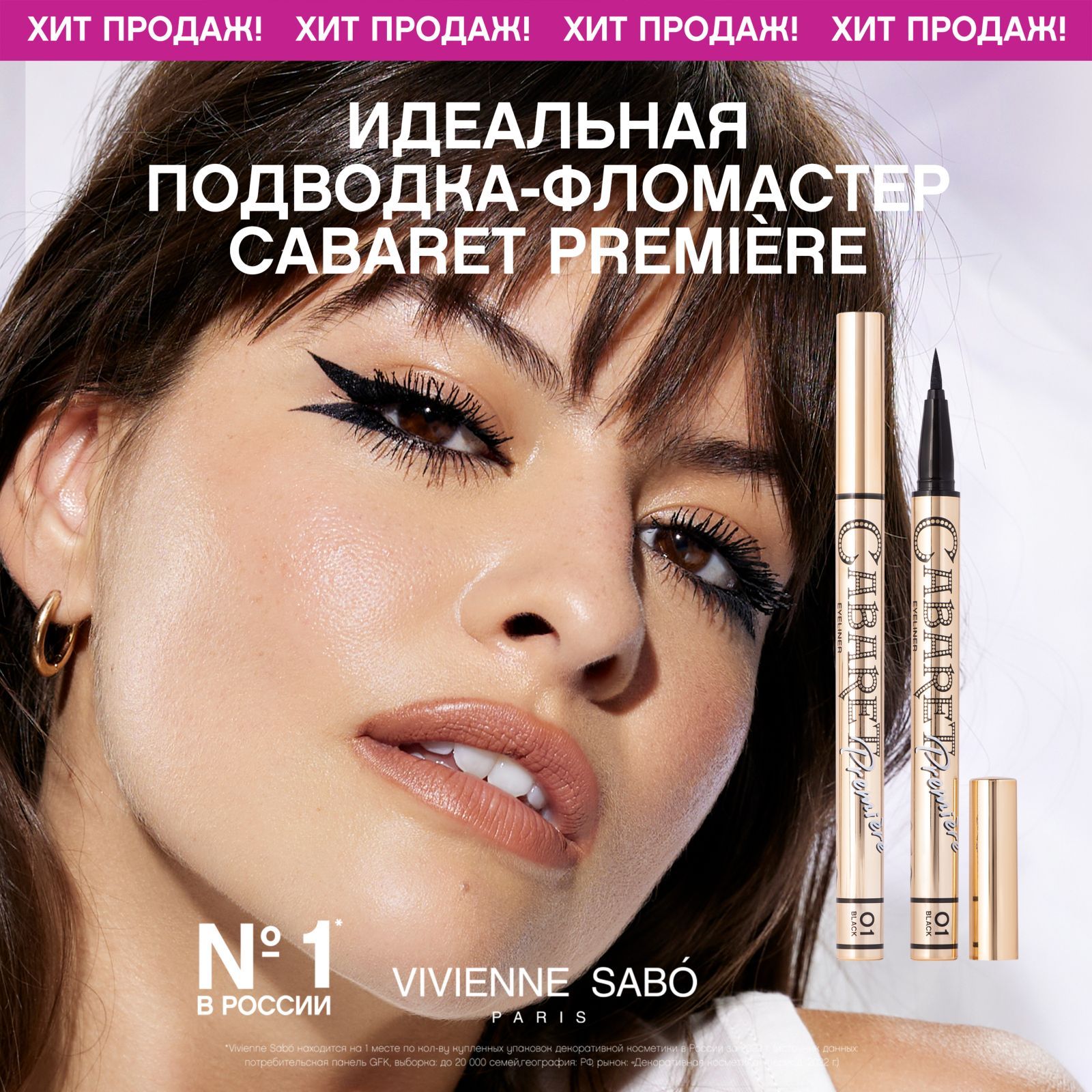 Контур для глаз Vivienne Sabo (Вивьен Сабо) – купить обводку для глаз ...