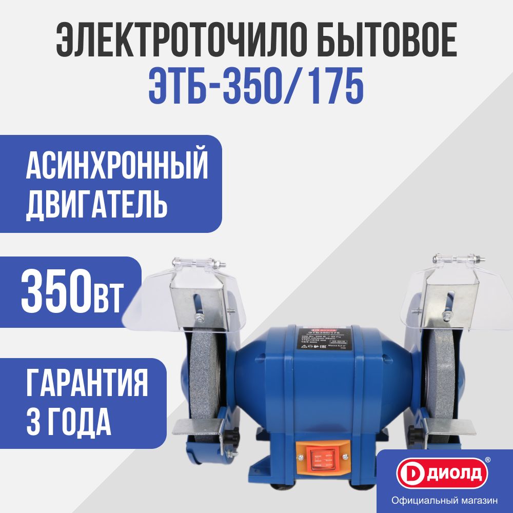 350 175. 350 175. Кабель заряда андерсон sb175. Электроточило 220 вт. Ставр 350 ватт наждак.
