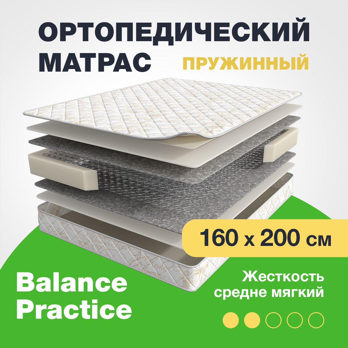 Матрас balance practice 200 160