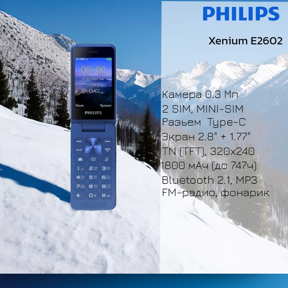 Philips 2602 Телефон купить на OZON по низкой цене