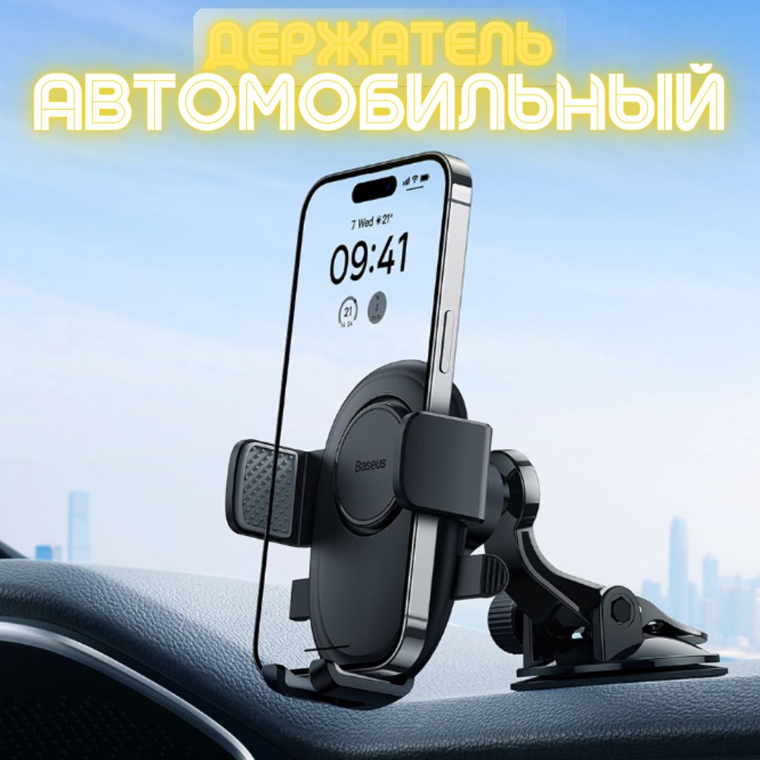 Держатель автомобильный Baseus UltraControl Lite Series Car Holder - купить  по низким ценам в интернет-магазине OZON (1267559002)