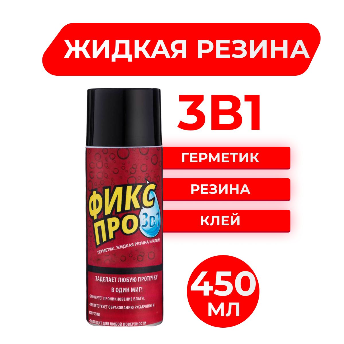 Жидкая резина fix pro