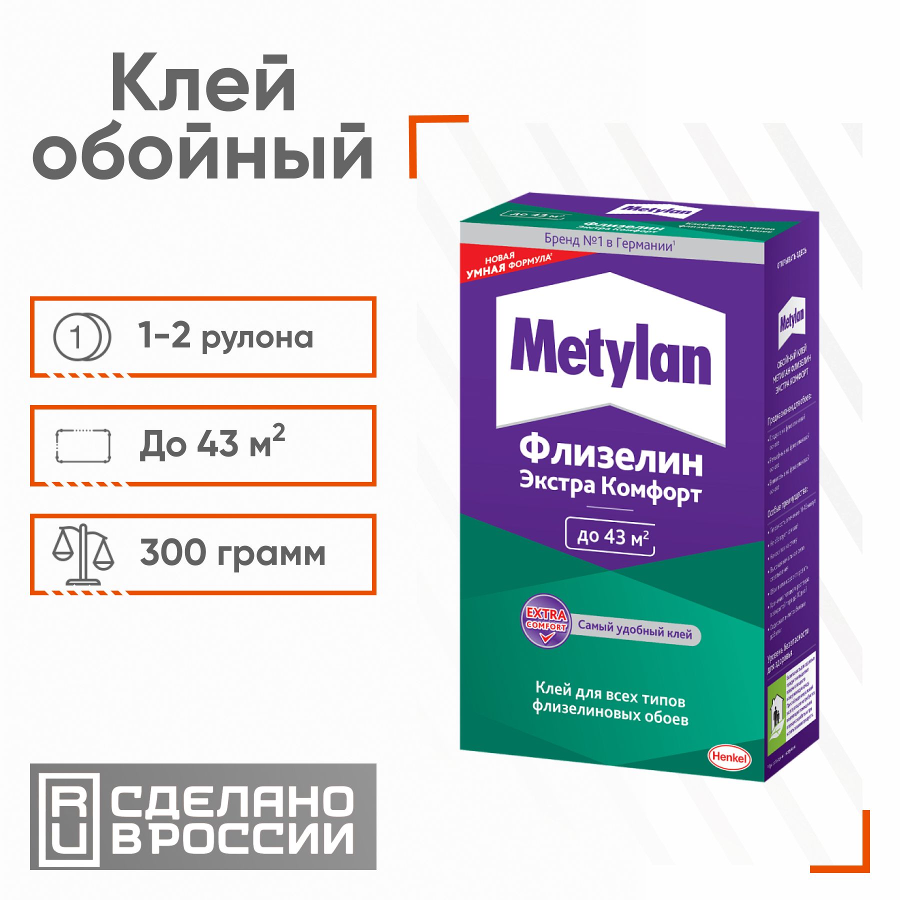 Клей метилан флизелин экстра комфорт. Metylan флизелин Экстра комфорт. Клея Метилан флизелин Экстра комфорт.