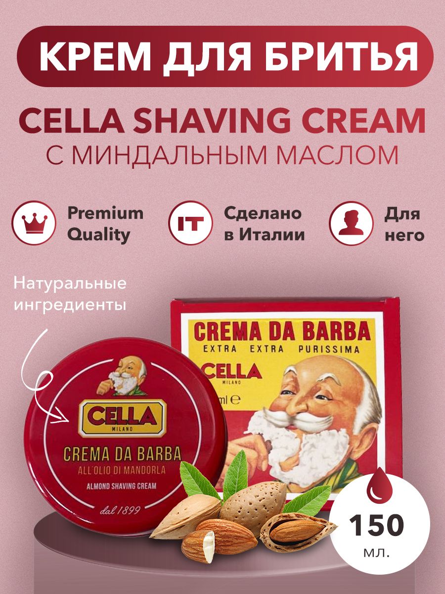 Крем для бритья Cella Shaving Cream с миндальным маслом, 150 мл