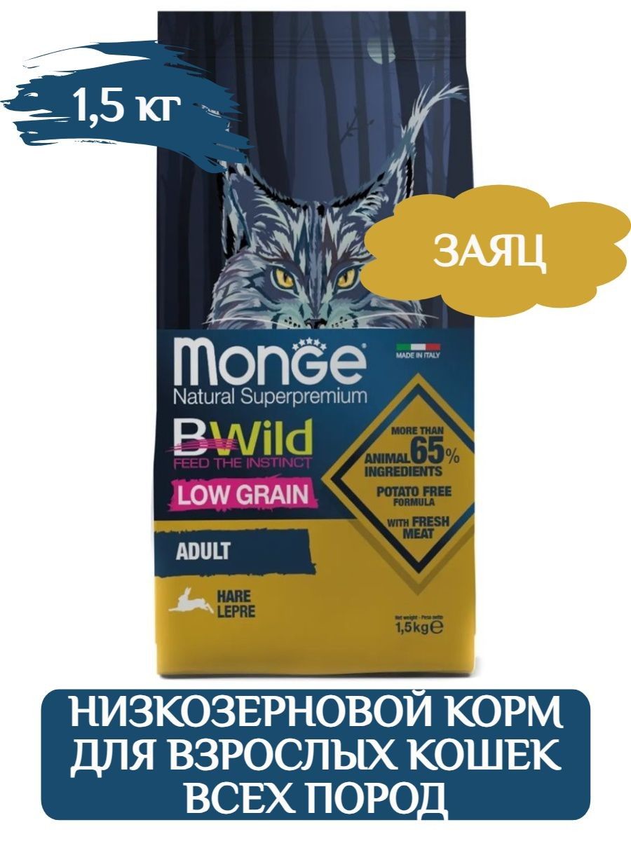 MongeCatBwildLowGrainAdultНизкозерновойкормдлявзрослыхкошексмясомзайца,1,5кг