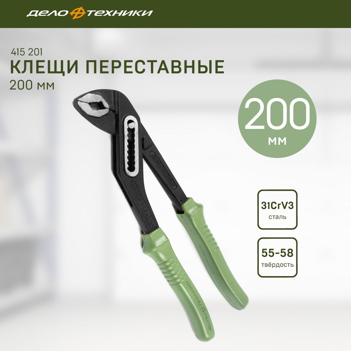 Клещипереставныеспластиковымирукоятками200мм,ДелоТехники,415201