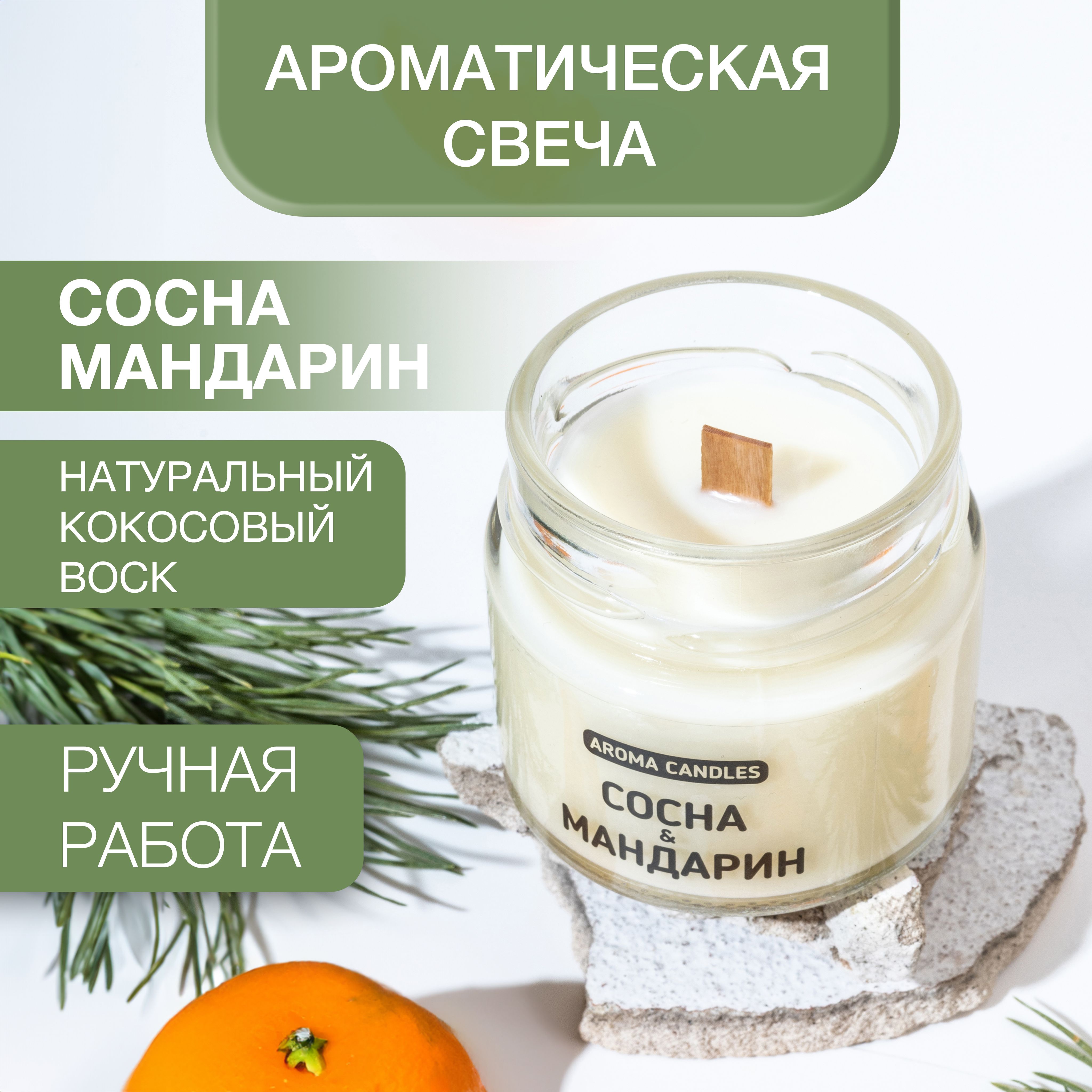 Свеча ароматическая с деревянным фитилем в банке Aroma Candles 