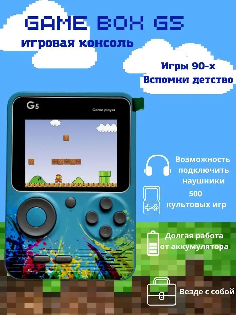 Портативная игровая приставка G5, голубой