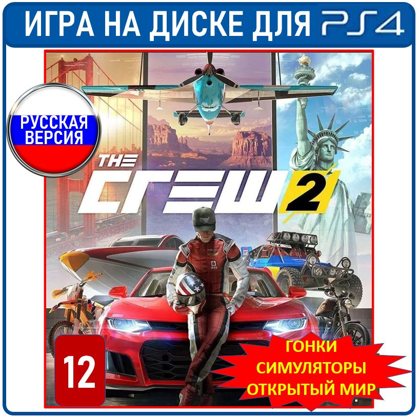 The Crew 2 PlayStation 4