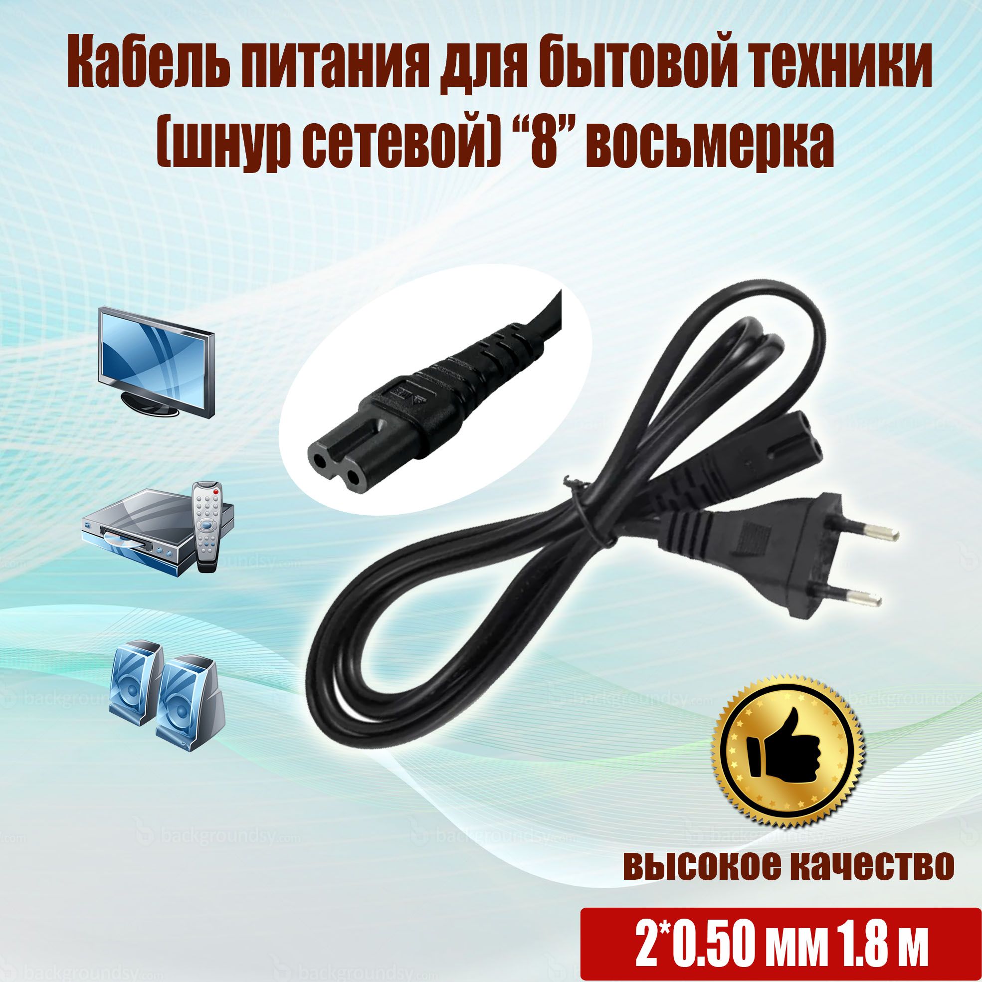 PREMIER-AVКабельпитанияIECC7(2-pin),1.8м,черный