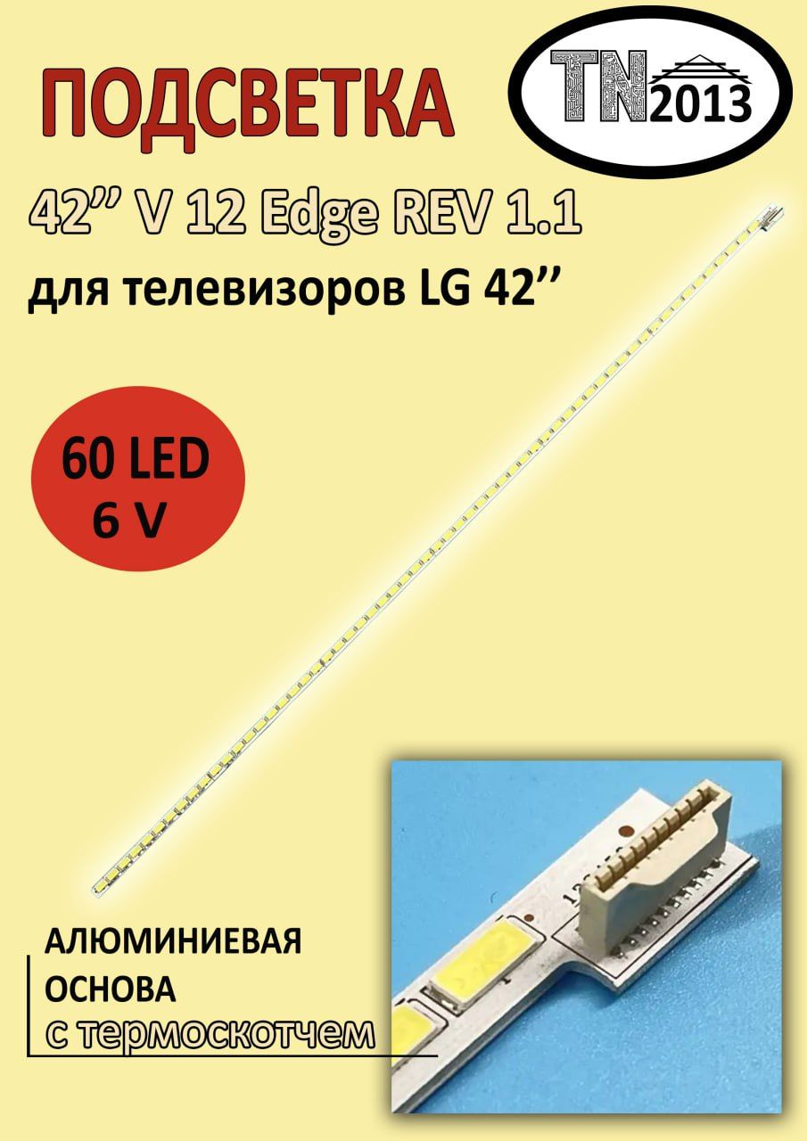 0019.2Подсветка42"V12EdgeREV1.1дляТВLG42LM580T42LM620T42LM585T42LM615T42LM620S