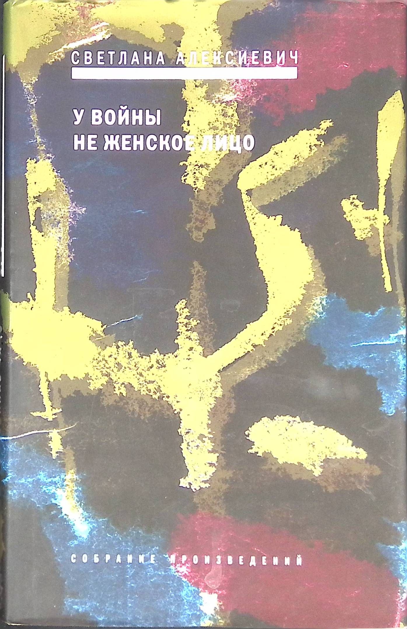 Одна из самых известных в мире книг о <b>войне</b>, положившая начало знаменитому