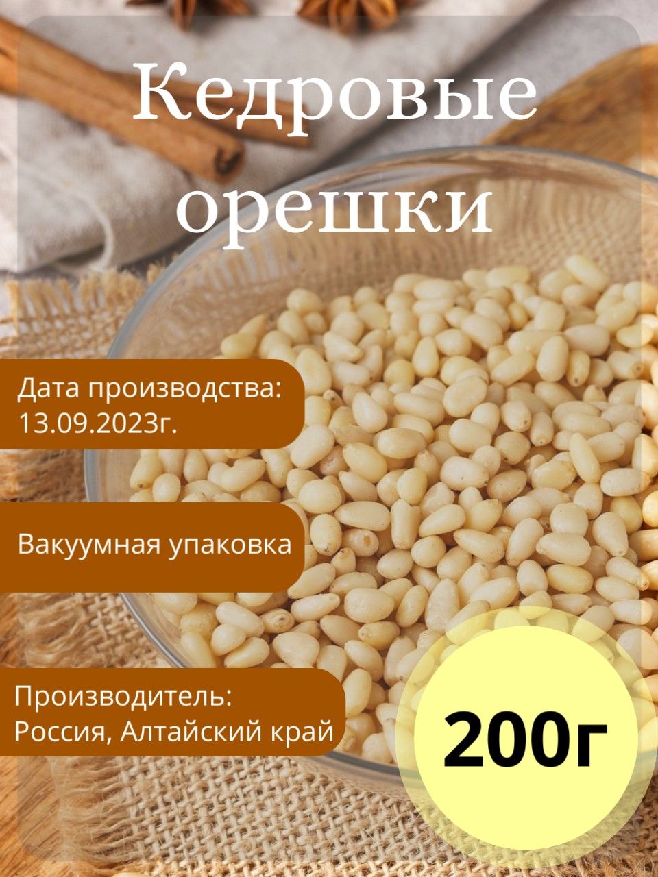 Кедровые орехи очищенные, 200г - купить с доставкой по выгодным ценам в  интернет-магазине OZON (904584538)