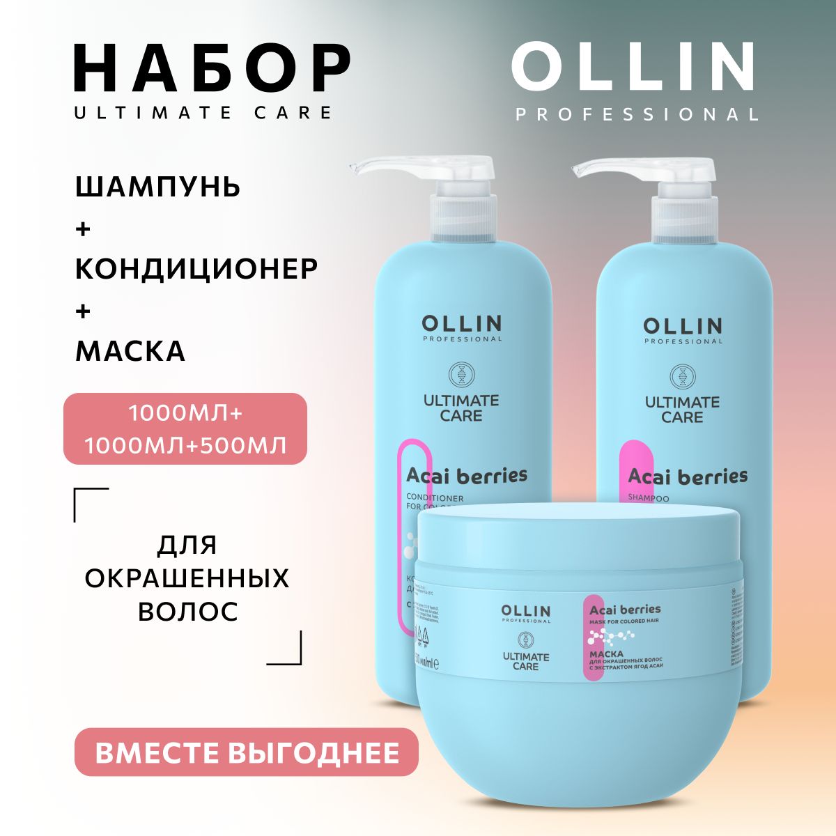 Ollin Professional Набор для окрашенных волос ULTIMATE CARE