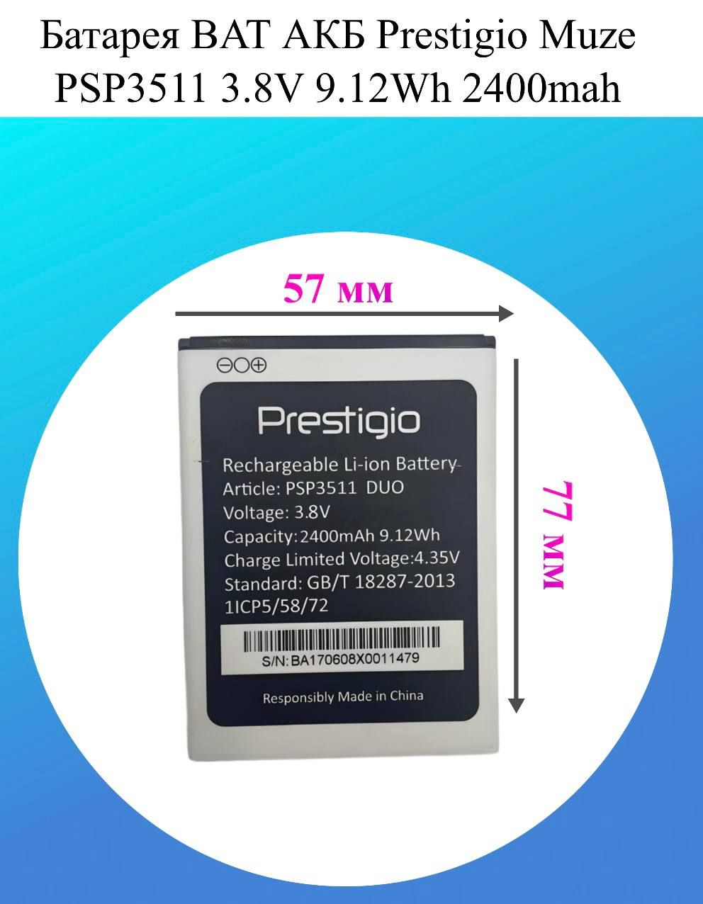 Батарея BAT АКБ Prestigio PFP1281 DUO 3.61Wh 3.7V 950mah - купить с  доставкой по выгодным ценам в интернет-магазине OZON (1271861475)