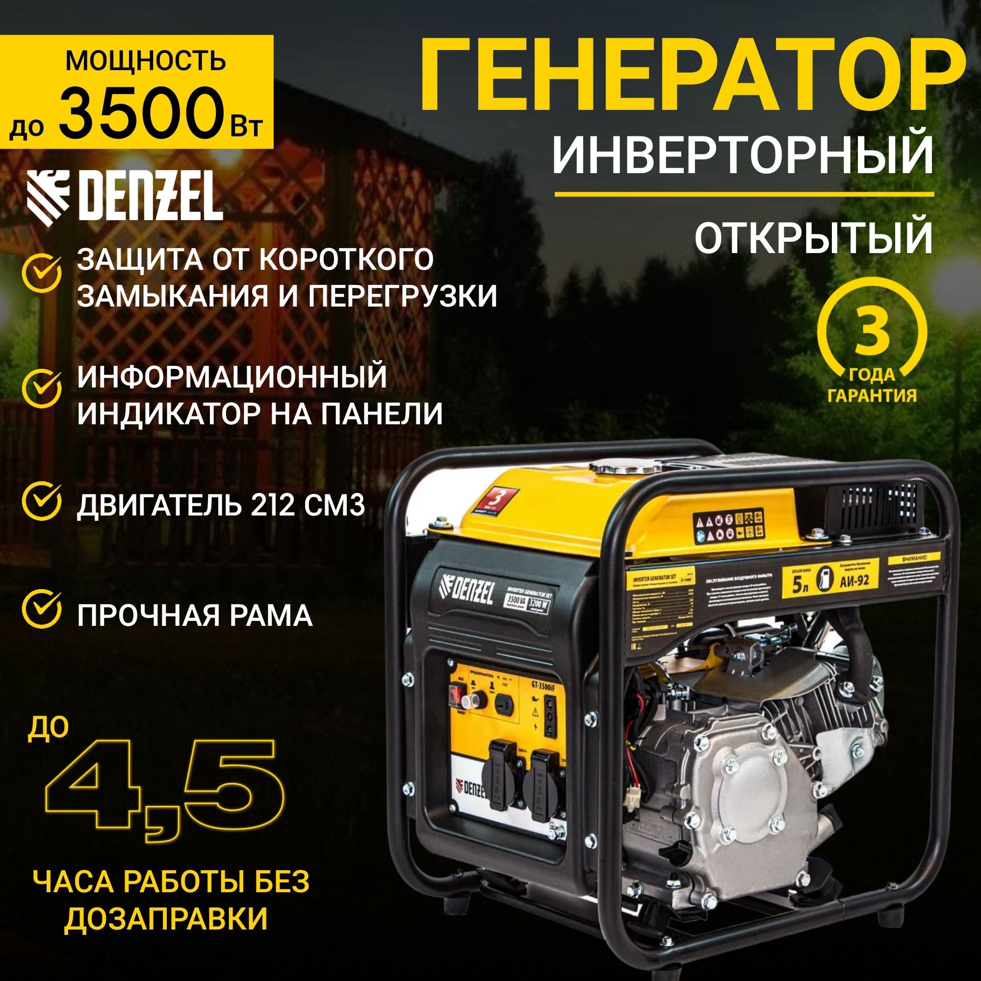 Генератор Бензиновый Инверторный 3.5 Квт Купить