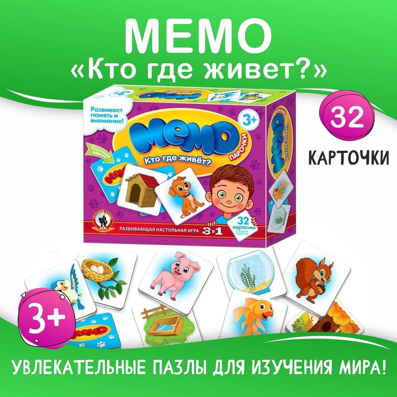 Развивающая настольная игра для малышей 