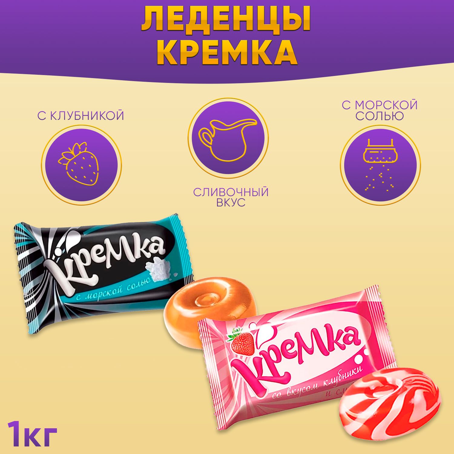 Купить Конфеты Кремка В Воронеже