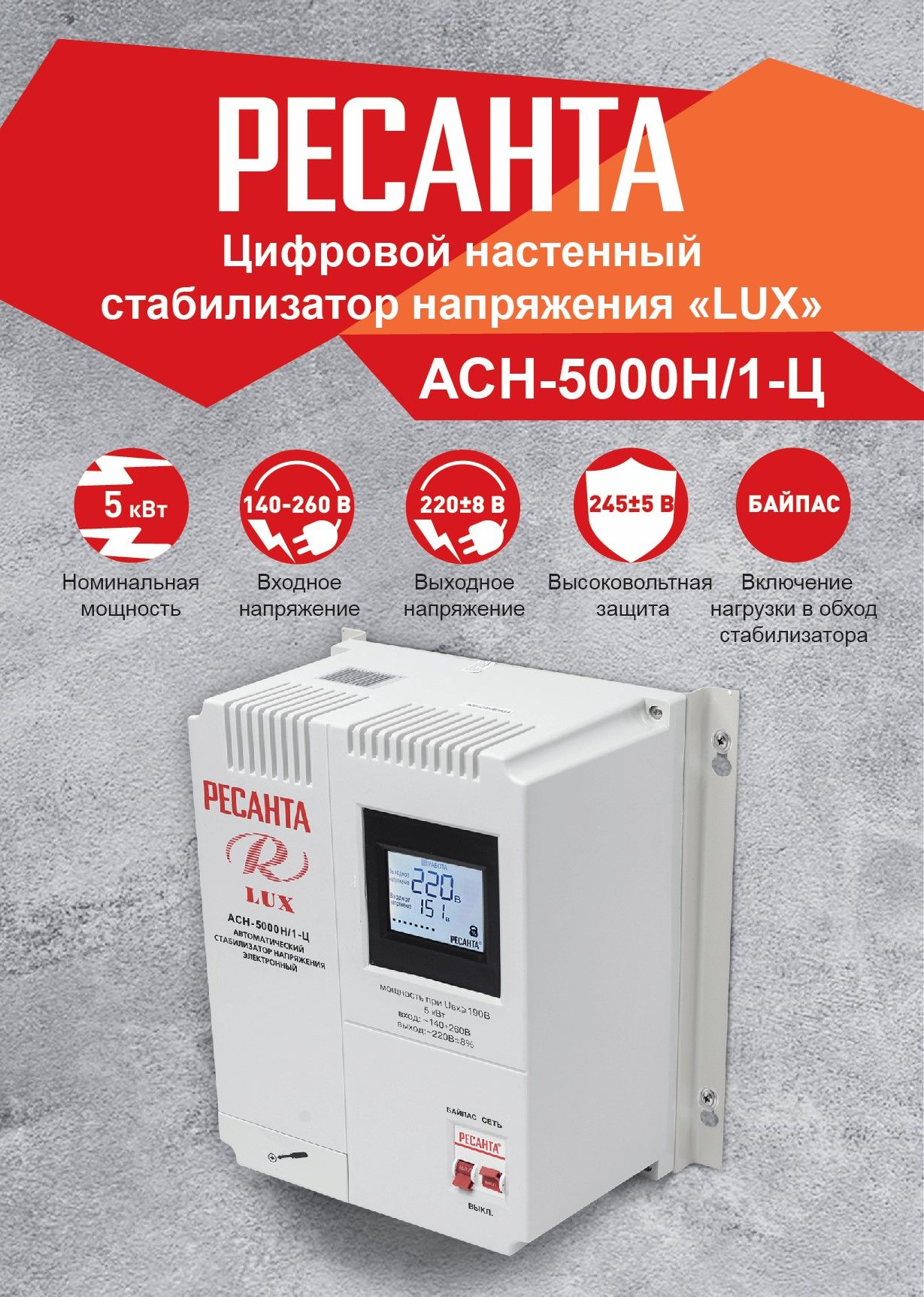 Стабилизатор напряжения Ресанта АСН-5000 Н/1-Ц Lux купить по низкой цене с  доставкой в интернет-магазине OZON (932167971)