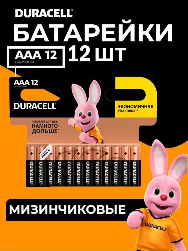 Duracell Батарейка AAA, Щелочной тип, 1,5 В, 12 шт