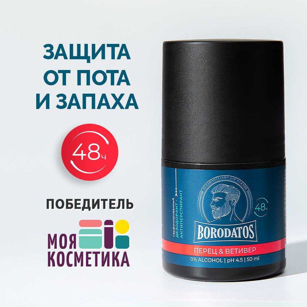 Borodatos Парфюмированный дезодорант-антиперспирант "Перец & Ветивер"