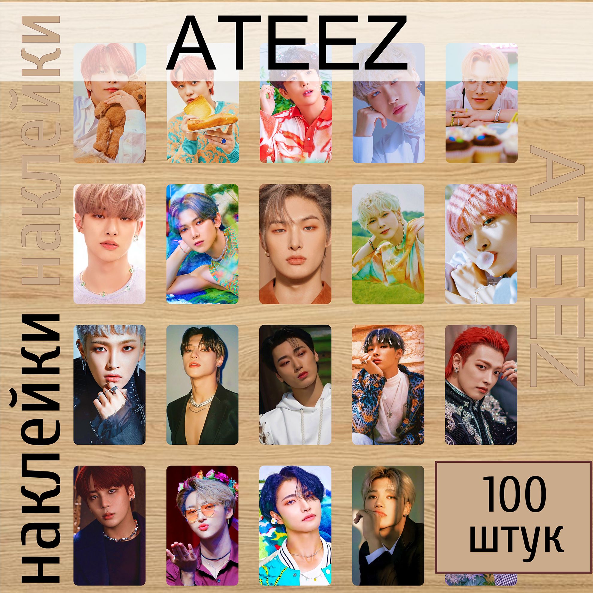 ATEEZ ЭЙТИЗ наклейки K-POP (К-ПОП) глянцевые , стикеры k-pop 100 шт. -  купить с доставкой по выгодным ценам в интернет-магазине OZON (1273473726)