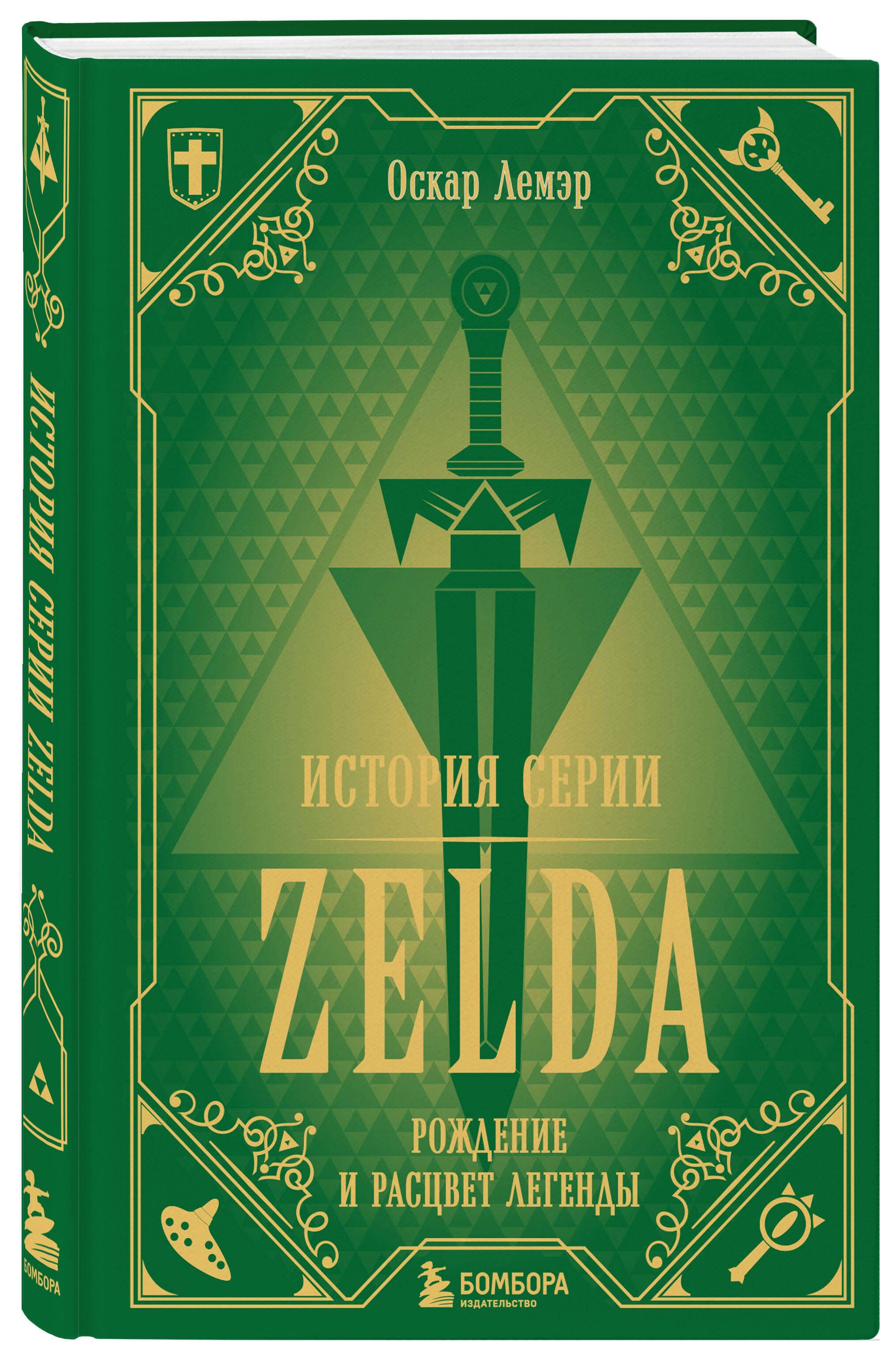 Книги Zelda купить на OZON по низкой цене