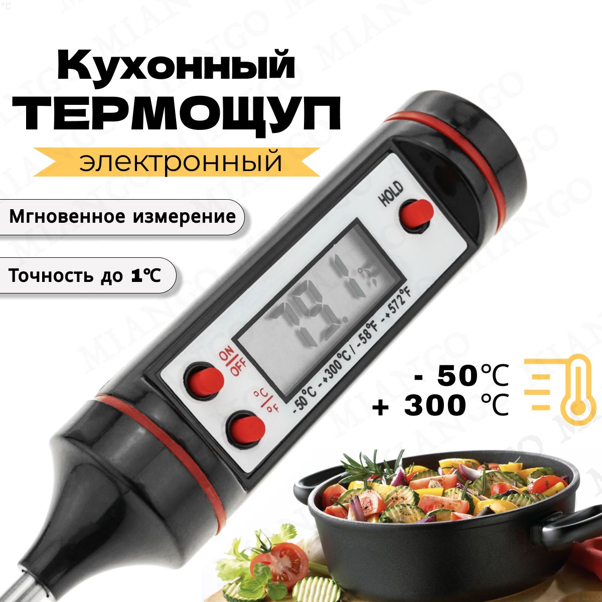 Термометр кулинарный высокоточный термощуп для продуктов и напитков мяса,  воды, молока) в чехле