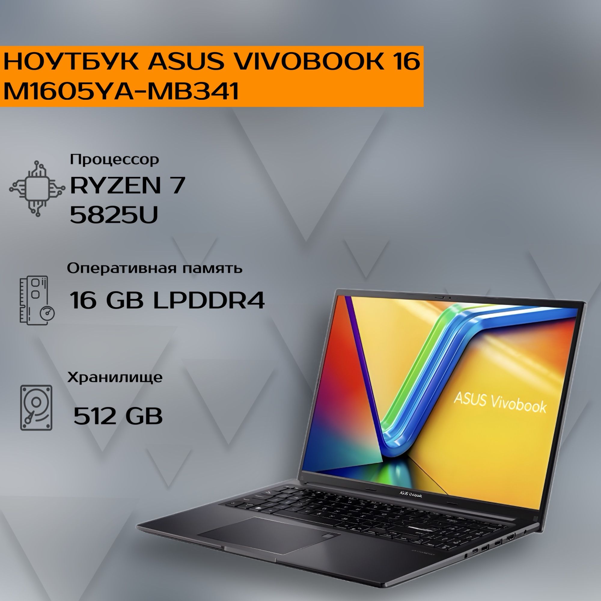 Vivobook 16 m1605ya. Ноутбук ASUS VIVOBOOK 16 m1605ya-mb002/16"/AMD Ryzen 5 7530u.