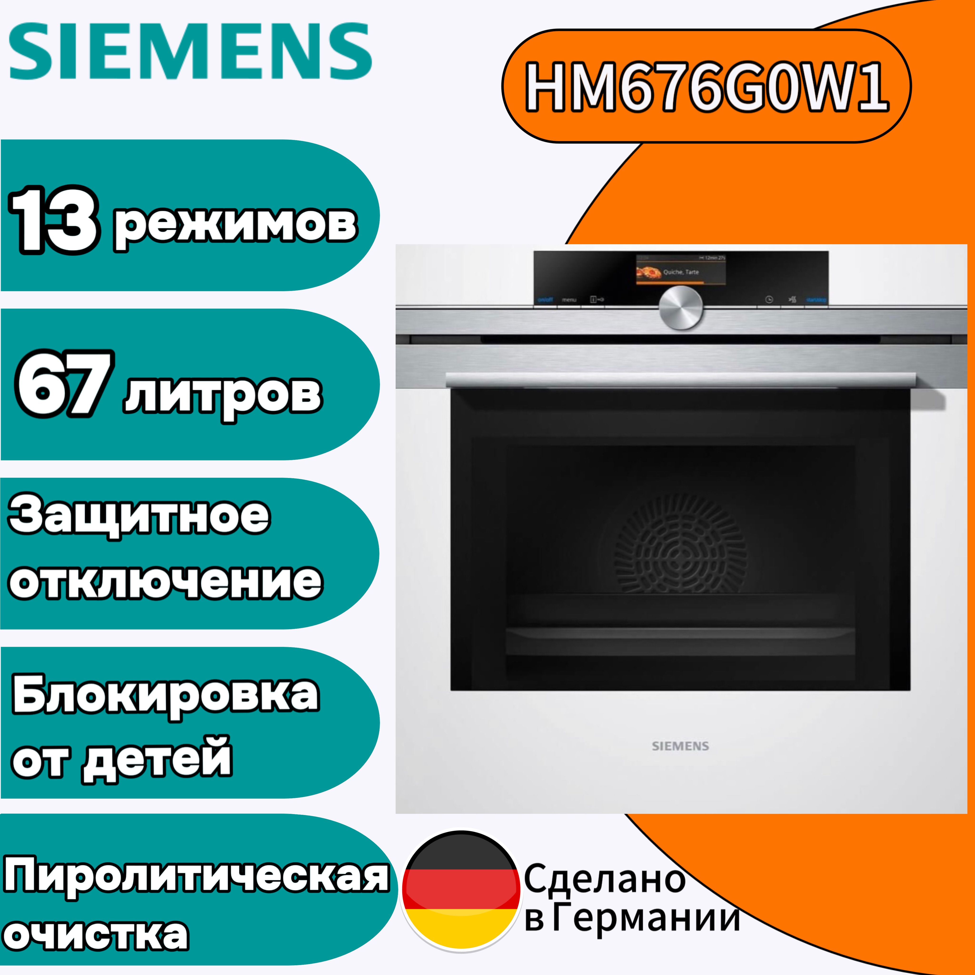 Духовой шкаф siemens hm676g0w1