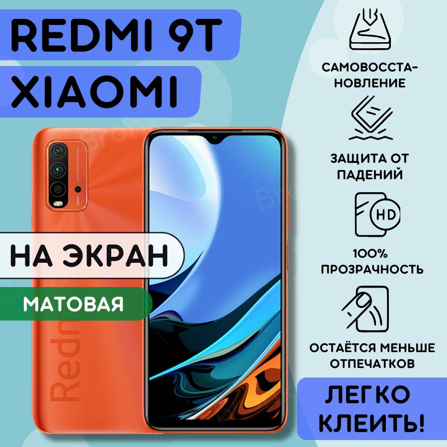 МатоваягидрогелеваяполиуретановаяпленканаXiaomiRedmi9T,PocoM3,пленказащитнаяксиомиредми9Т,поком3,ГидрогелиеваяпротивоударнаябронепленкаXiaomiRedmi9T,Pocom3