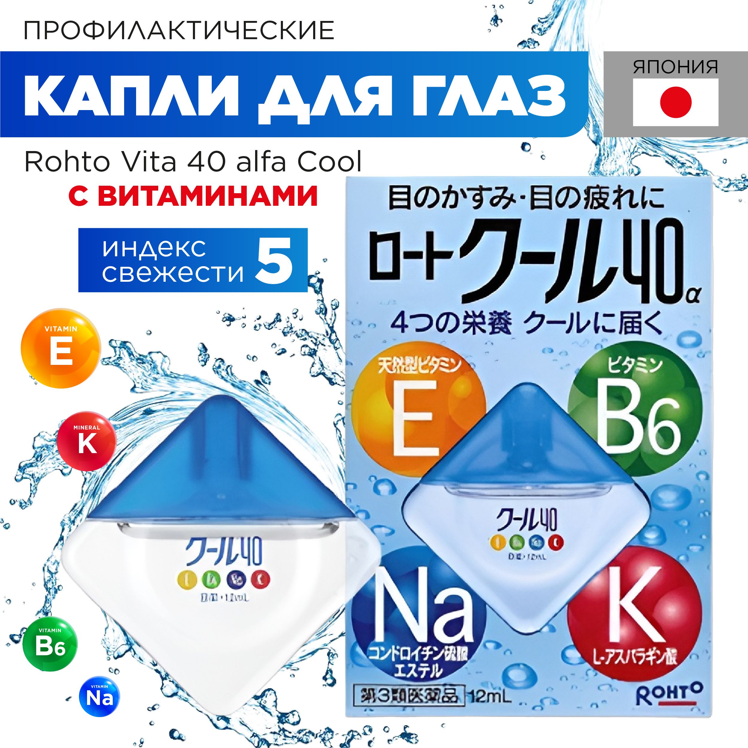 Тонизирующие глазные капли Rohto Cool 40 alfa (Индекс ментола 5) из Японии  с витаминами и ментолом для снятия напряжения, покраснения, усталости,  защиты глаз при интенсивных зрительных нагрузках - купить с доставкой по  выгодным ...