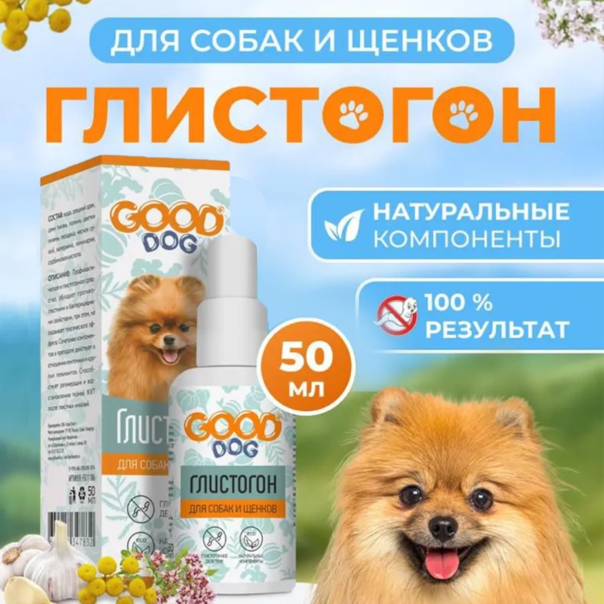 Каплиотглистов,РыжийПолосатый,длясобакищенков,50мл