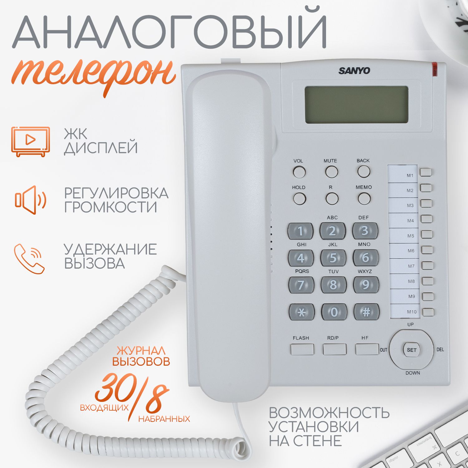 Стационарный проводной телефон SANYO RA-S517W, домашний, офисный