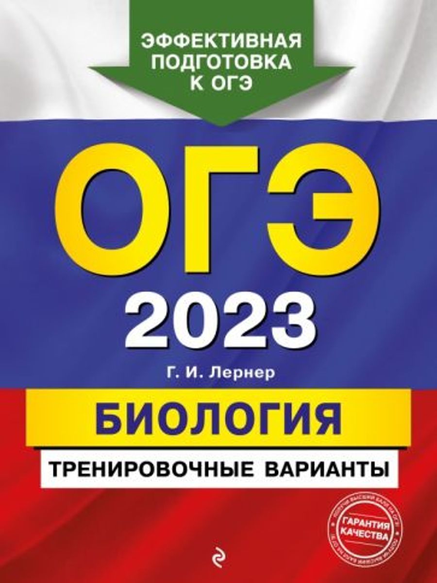 тренировочные работы по биологии огэ 2023 год (93) фото