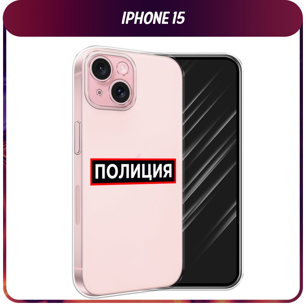 Силиконовый чехол на Apple iPhone 15 / Айфон 15 