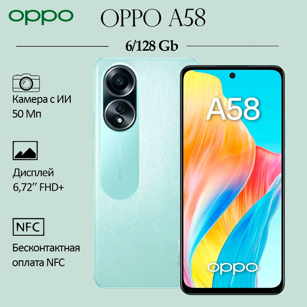 OPPO Смартфон A58 6/128 ГБ, зеленый