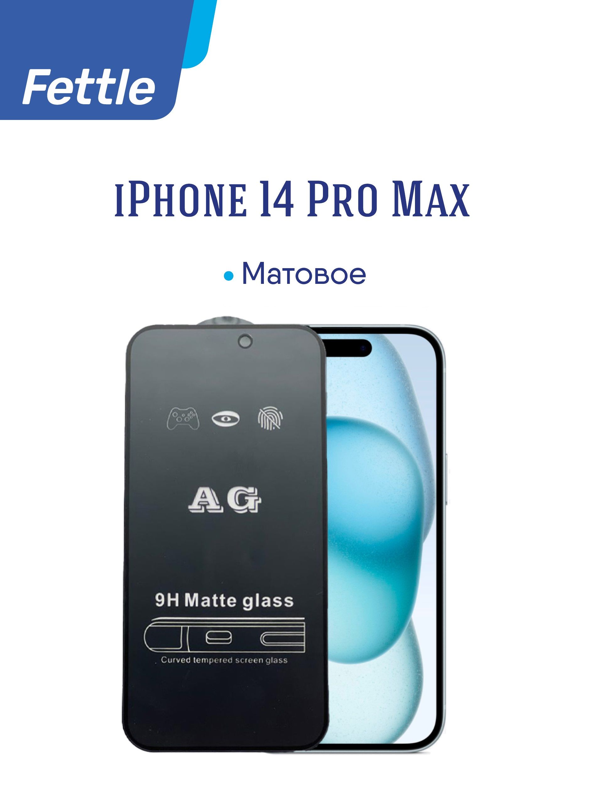 Матовое защитное стекло для iPhone 14 Pro Max - купить с доставкой по  выгодным ценам в интернет-магазине OZON (683751812)