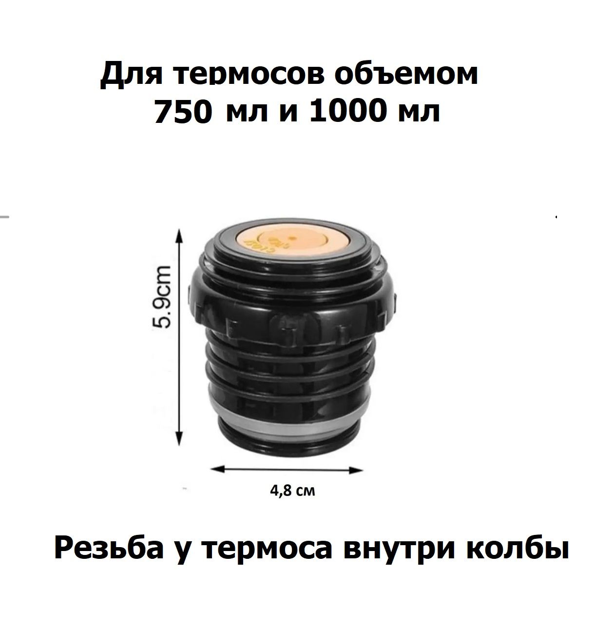 Крышкаскнопкойдлятермосаобъемом750мли1000мл