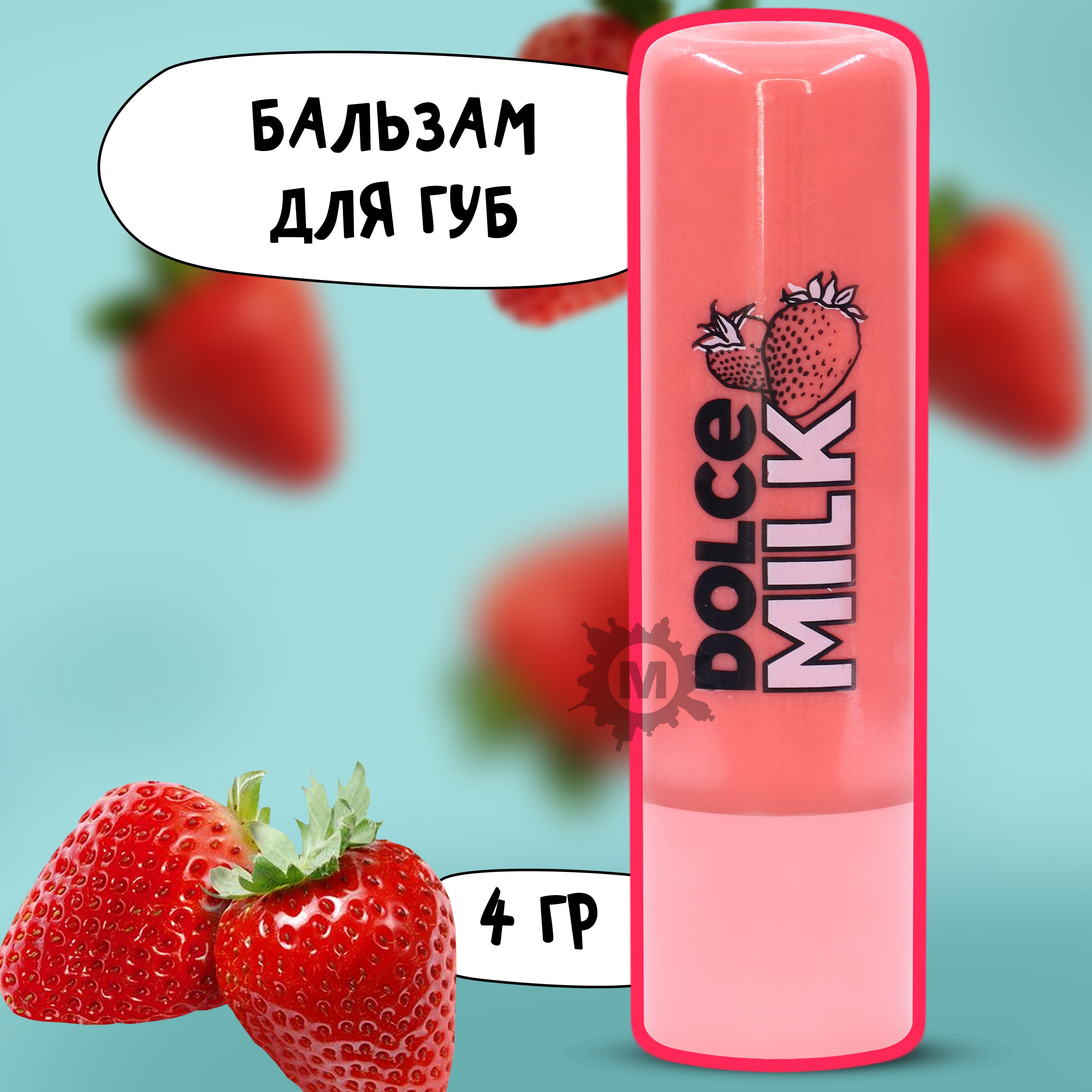 DOLCE <b>MILK</b> — это не только гели для душа и уход за телом