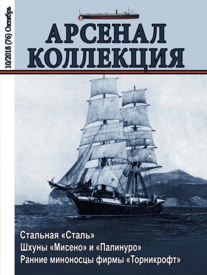 Арсенал-Коллекция No10/2018 | Электронная книга