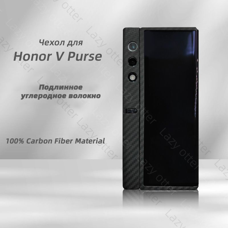 ЧехолдлятелефонаHonorVPurseиз100%натуральногоуглеродноговолокна,износостойкий,нескользящий,защищаетотпадений,сверхтонкий