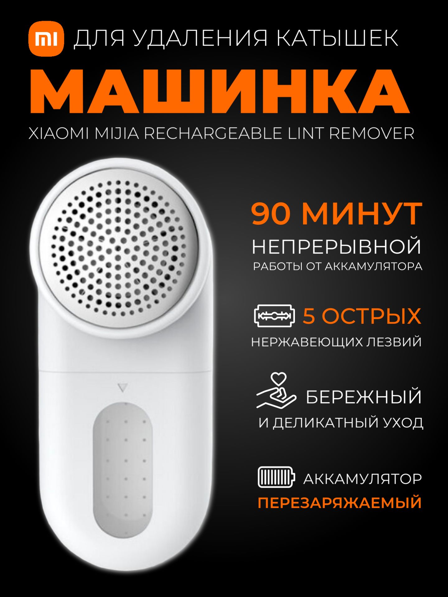 машинка для катышек Mijia Rechargeable Lint Remover (MQXJQ01KL) / Миниклинер для одежды беспроводной, белый