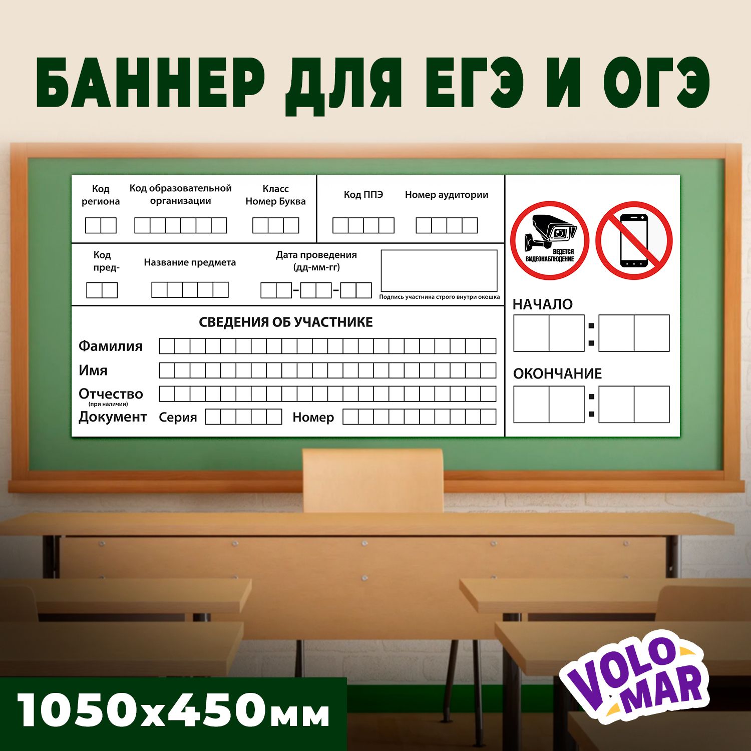 Баннер для ЕГЭ и ОГЭ, 105х45 см, VoloMar - купить с доставкой по выгодным  ценам в интернет-магазине OZON (1280978629)